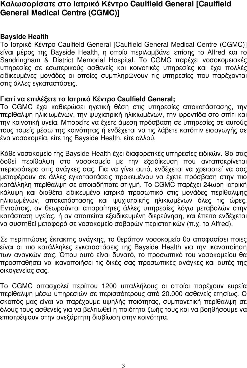 Το CGMC παρέχει νοσοκομειακές υπηρεσίες σε εσωτερικούς ασθενείς και κοινοτικές υπηρεσίες και έχει πολλές ειδικευμένες μονάδες οι οποίες συμπληρώνουν τις υπηρεσίες που παρέχονται στις άλλες