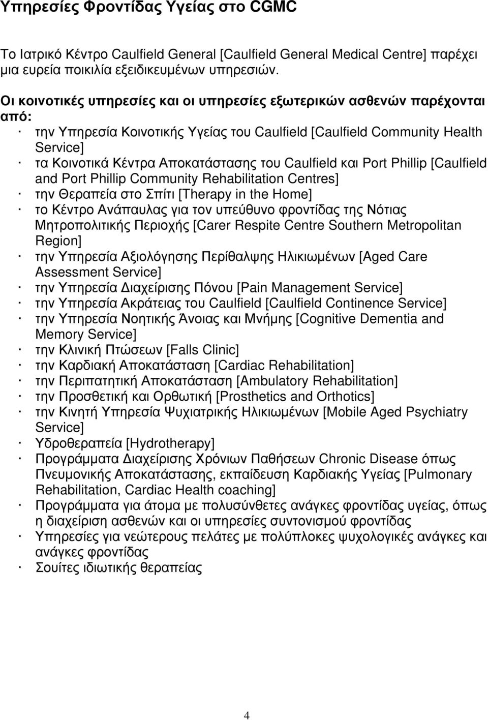 Caulfield και Port Phillip [Caulfield and Port Phillip Community Rehabilitation Centres] την Θεραπεία στο Σπίτι [Therapy in the Home] το Κέντρο Ανάπαυλας για τον υπεύθυνο φροντίδας της Νότιας