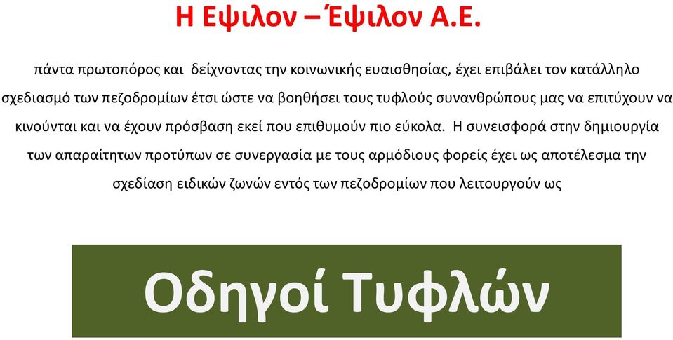 έχουν πρόσβαση εκεί που επιθυμούν πιο εύκολα.