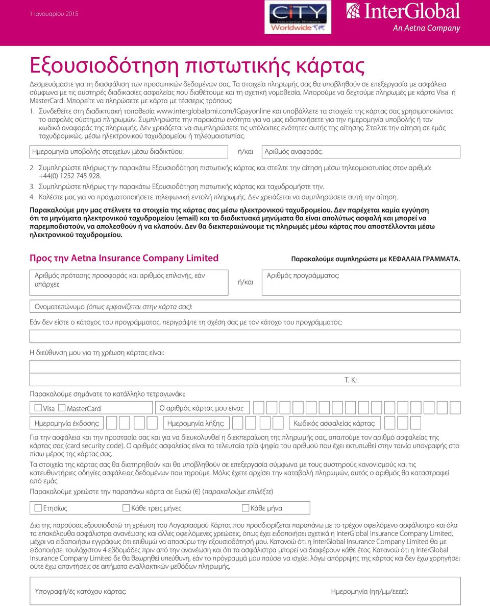 Μπορούμε να δεχτούμε πληρωμές με κάρτα Visa ή MasterCard. Μπορείτε να πληρώσετε με κάρτα με τέσσερις τρόπους: 1. Συνδεθείτε στη διαδικτυακή τοποθεσία www.interglobalpmi.