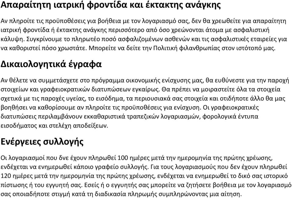 Μπορείτε να δείτε την Πολιτική φιλανθρωπίας στον ιστότοπό μας.