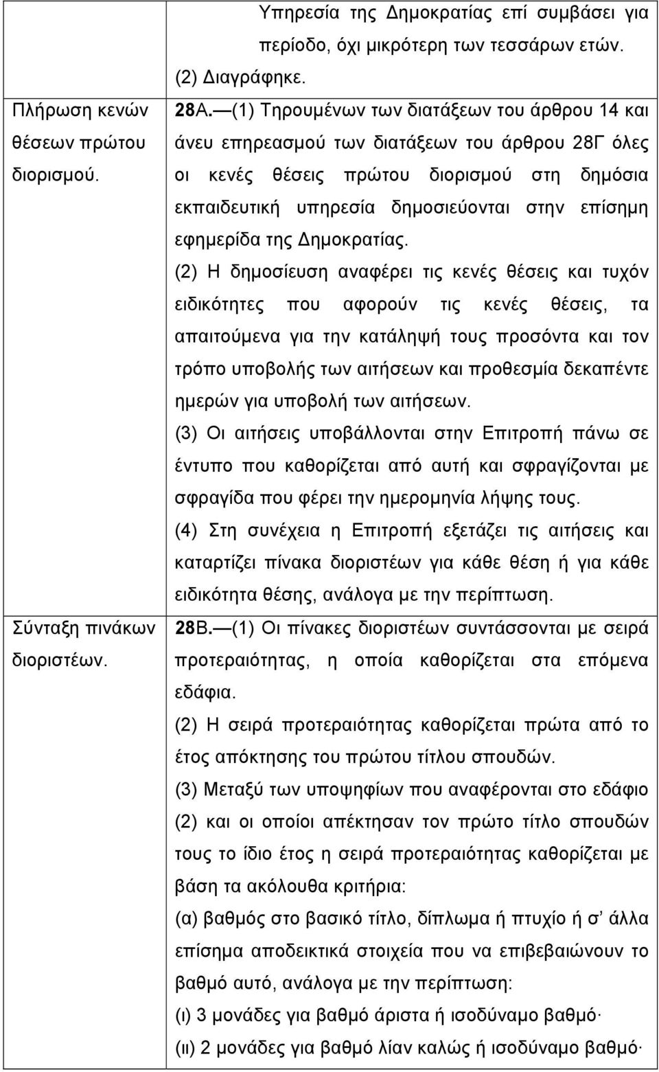 εφημερίδα της Δημοκρατίας.