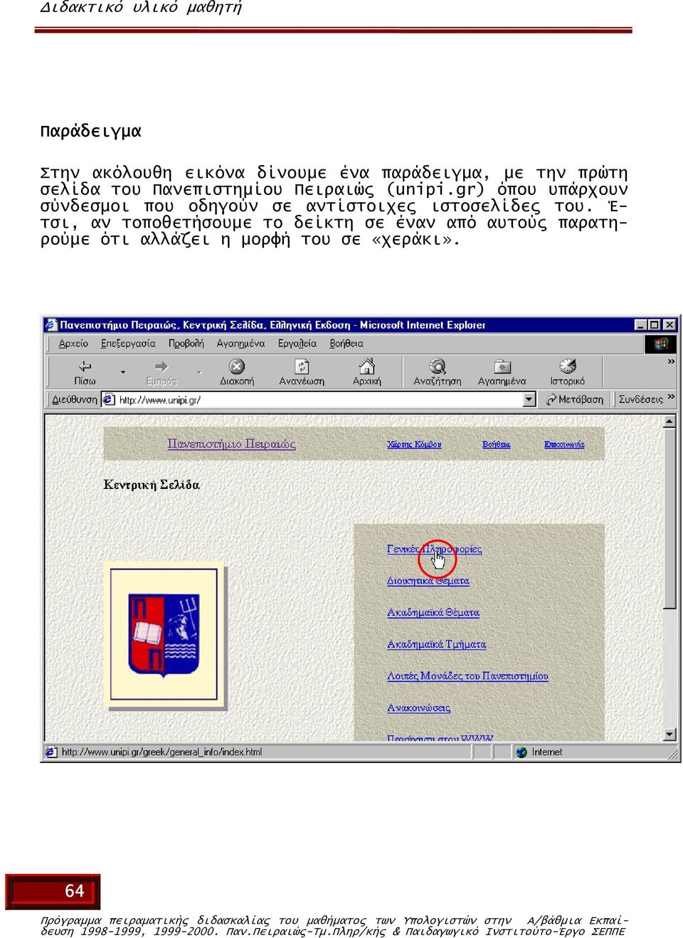 gr) όπου υπάρχουν σύνδεσµοι που οδηγούν σε αντίστοιχες ιστοσελίδες του.