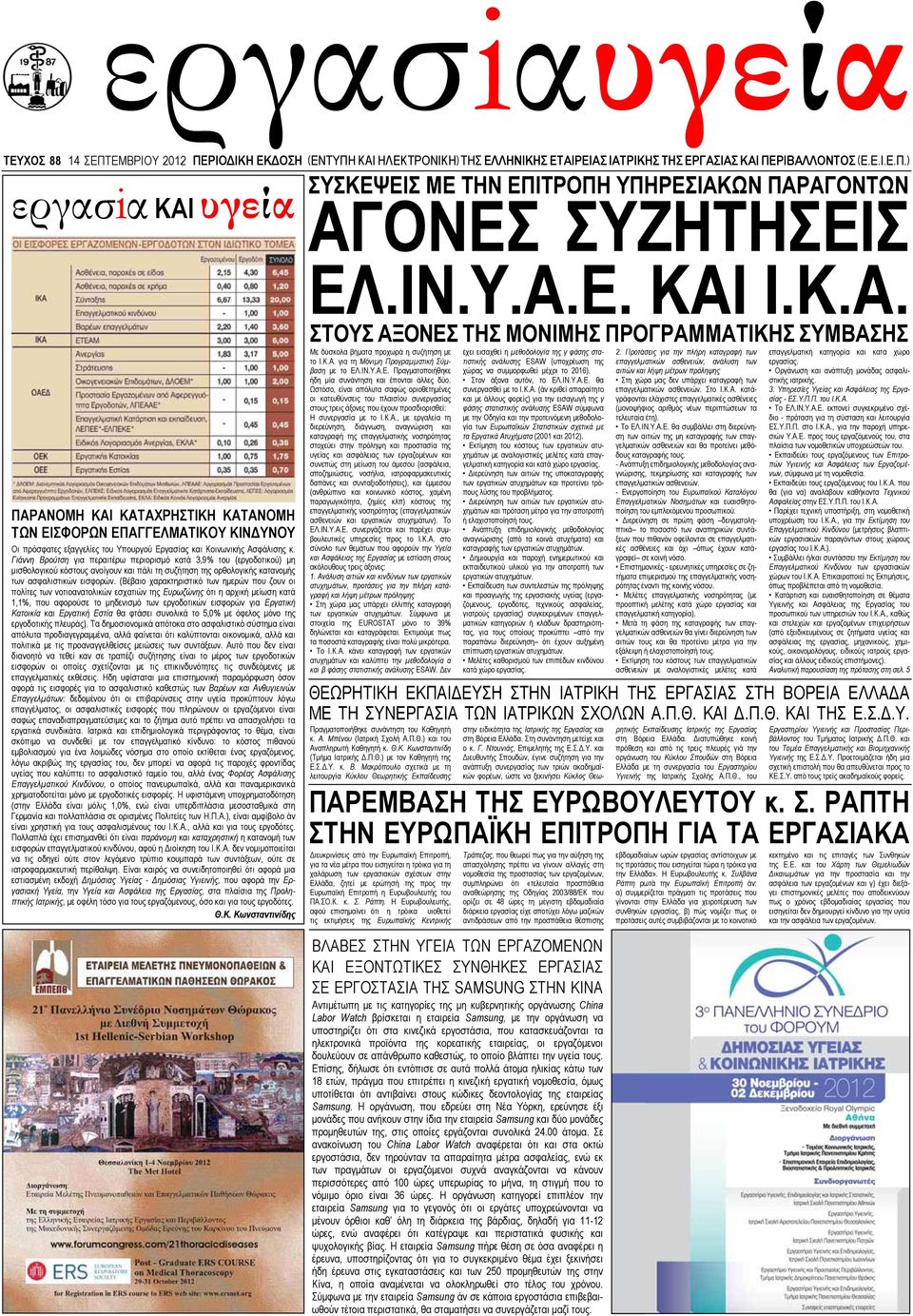 ΡΙΟΔΙΚΗ ΕΚΔΟΣΗ (ΕΝΤΥΠΗ