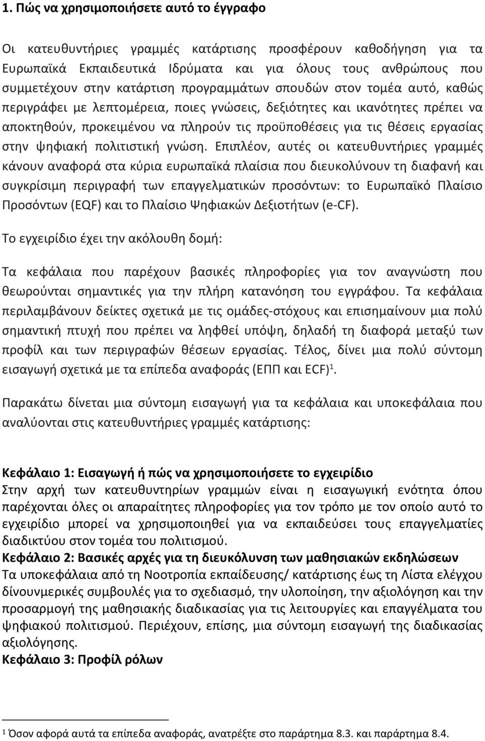 στην ψηφιακή πολιτιστική γνώση.