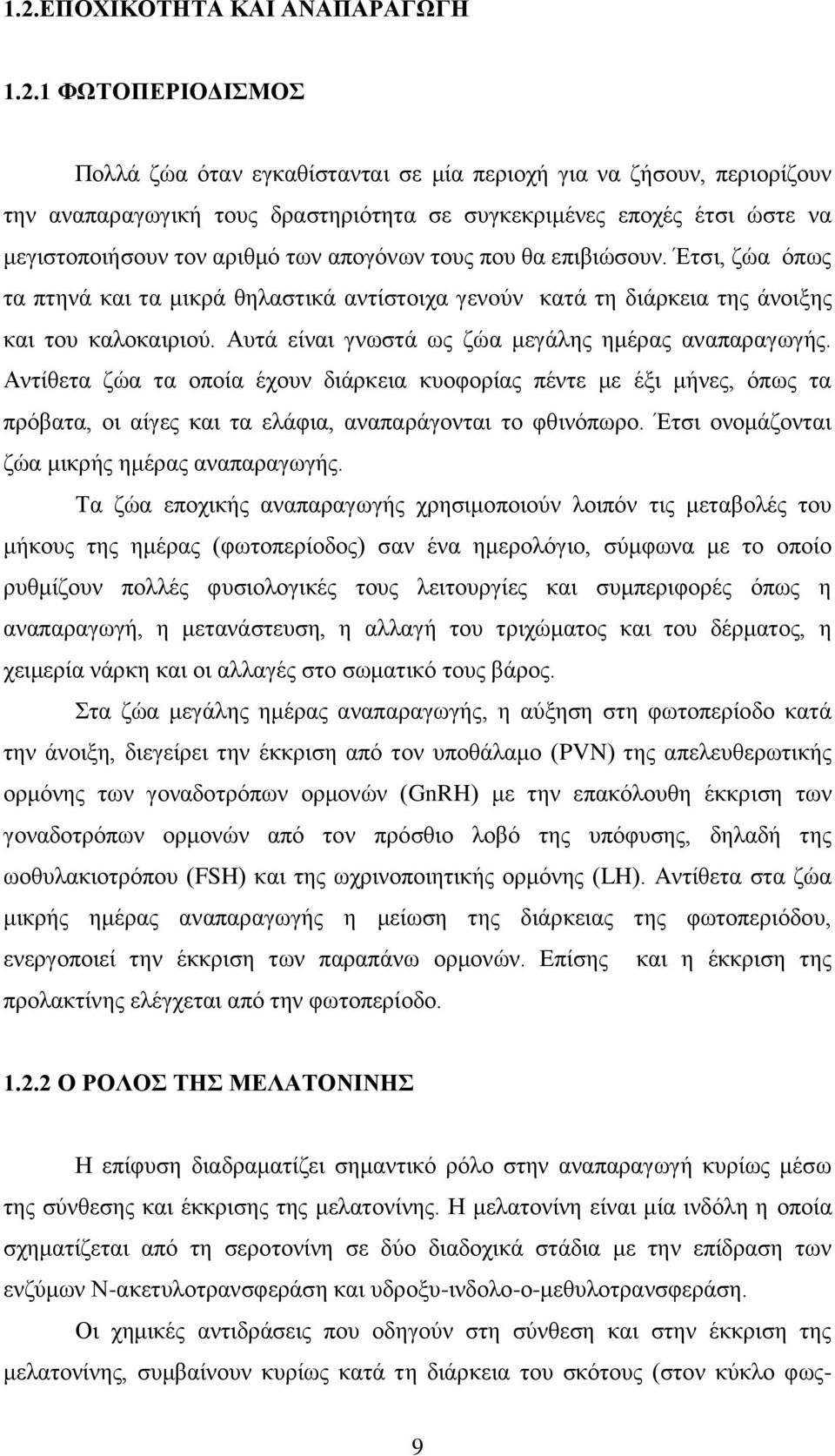 Απηά είλαη γλσζηά σο δψα κεγάιεο εκέξαο αλαπαξαγσγήο. Αληίζεηα δψα ηα νπνία έρνπλ δηάξθεηα θπνθνξίαο πέληε κε έμη κήλεο, φπσο ηα πξφβαηα, νη αίγεο θαη ηα ειάθηα, αλαπαξάγνληαη ην θζηλφπσξν.