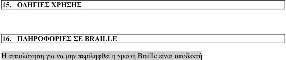 αιτιολόγηση για να μην