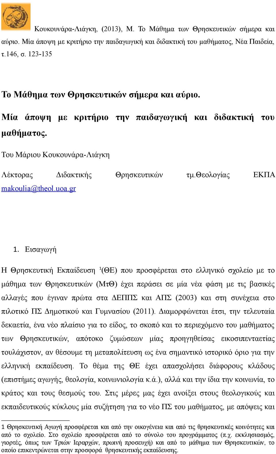 θεολογίας ΕΚΠΑ makoulia @ theol.uoa.gr 1.