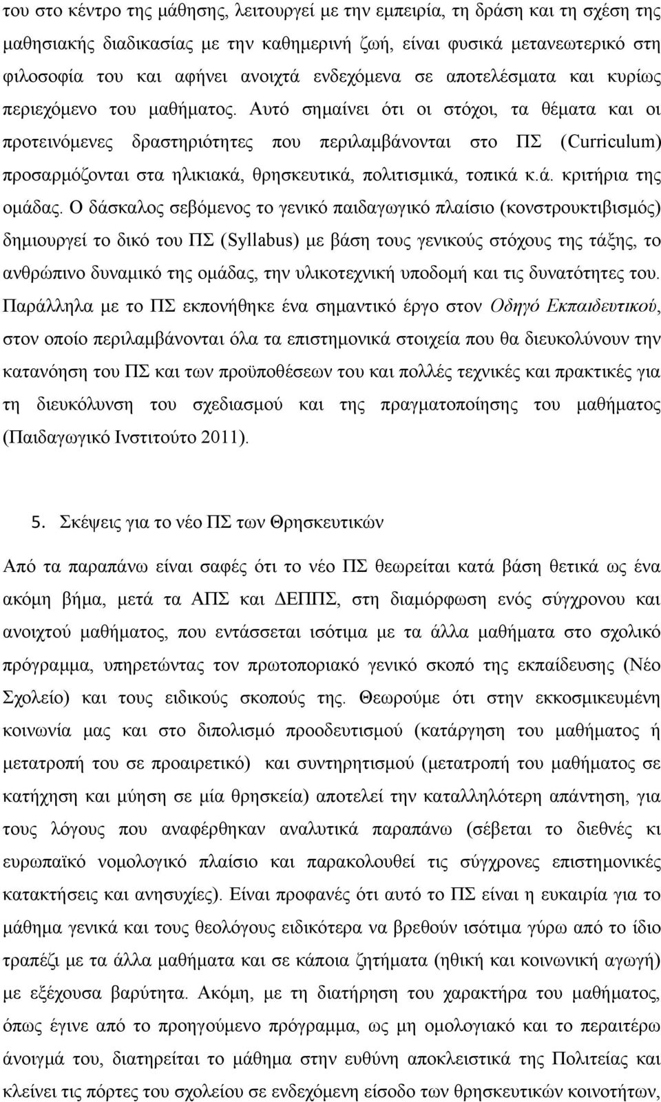 Αυτό σημαίνει ότι οι στόχοι, τα θέματα και οι προτεινόμενες δραστηριότητες που περιλαμβάνονται στο ΠΣ (Curriculum) προσαρμόζονται στα ηλικιακά, θρησκευτικά, πολιτισμικά, τοπικά κ.ά. κριτήρια της ομάδας.
