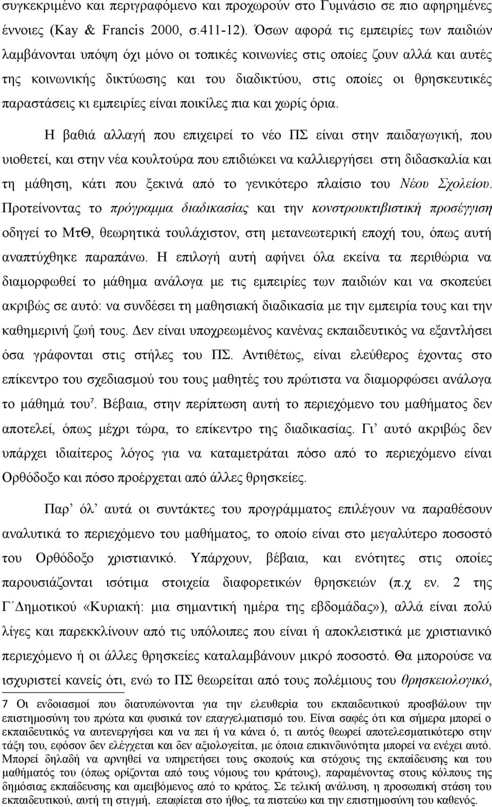 παραστάσεις κι εμπειρίες είναι ποικίλες πια και χωρίς όρια.