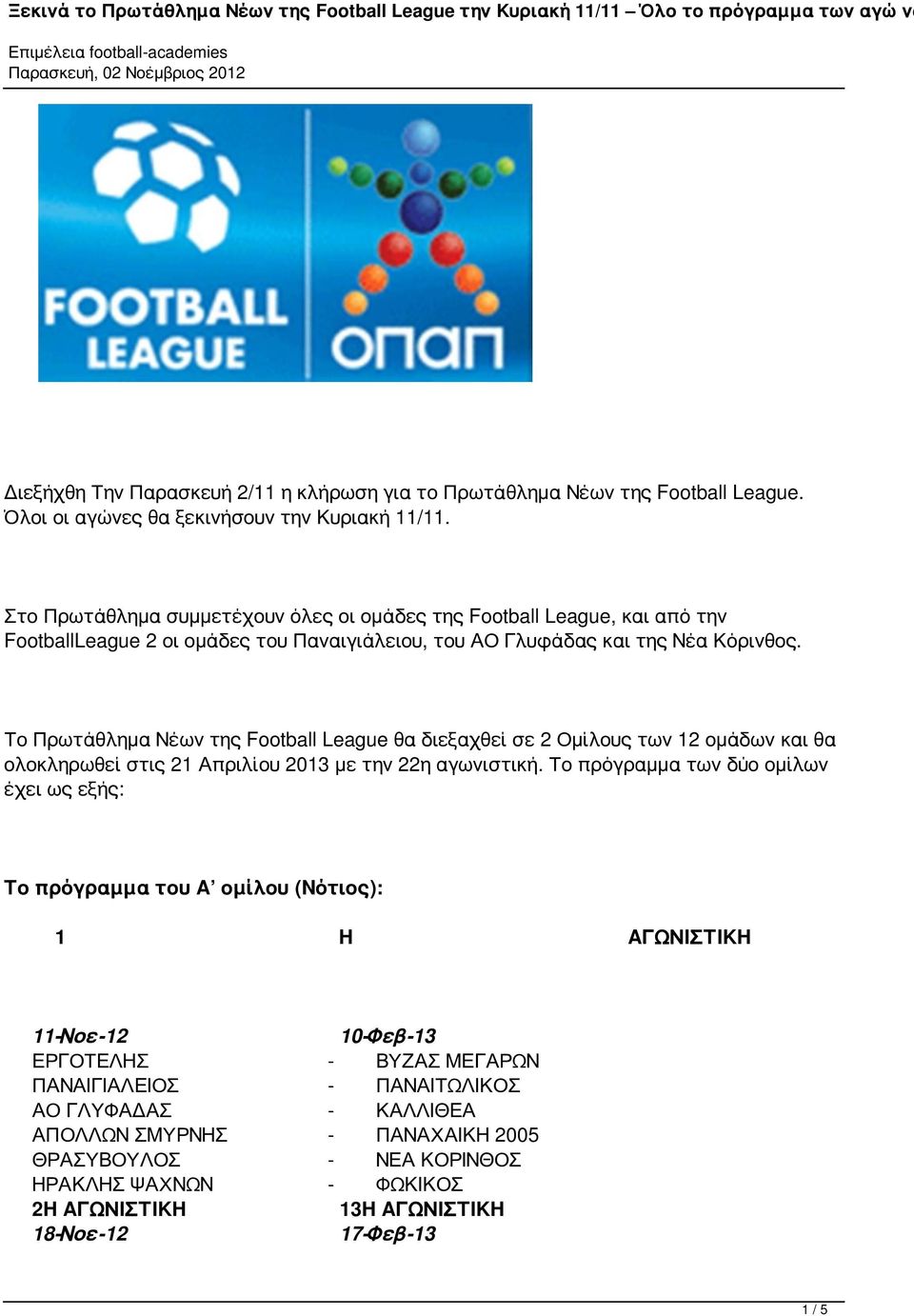Το Πρωτάθλημα Νέων της Football League θα διεξαχθεί σε 2 Ομίλους των 12 ομάδων και θα ολοκληρωθεί στις 21 Απριλίου 2013 με την 22η αγωνιστική.