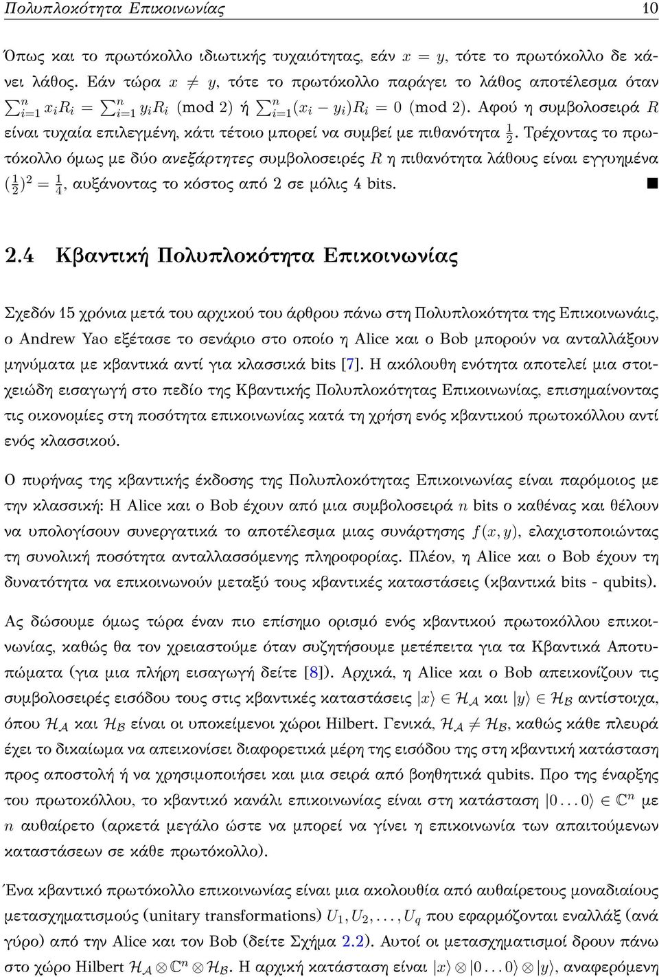 Αφού η συμβολοσειρά R είναι τυχαία επιλεγμένη, κάτι τέτοιο μπορεί να συμβεί με πιθανότητα 1 2.