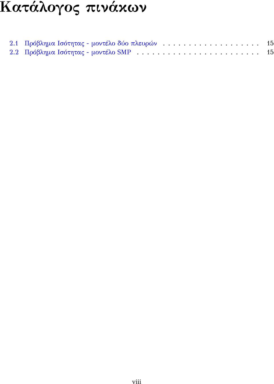 πλευρών................... 15 2.