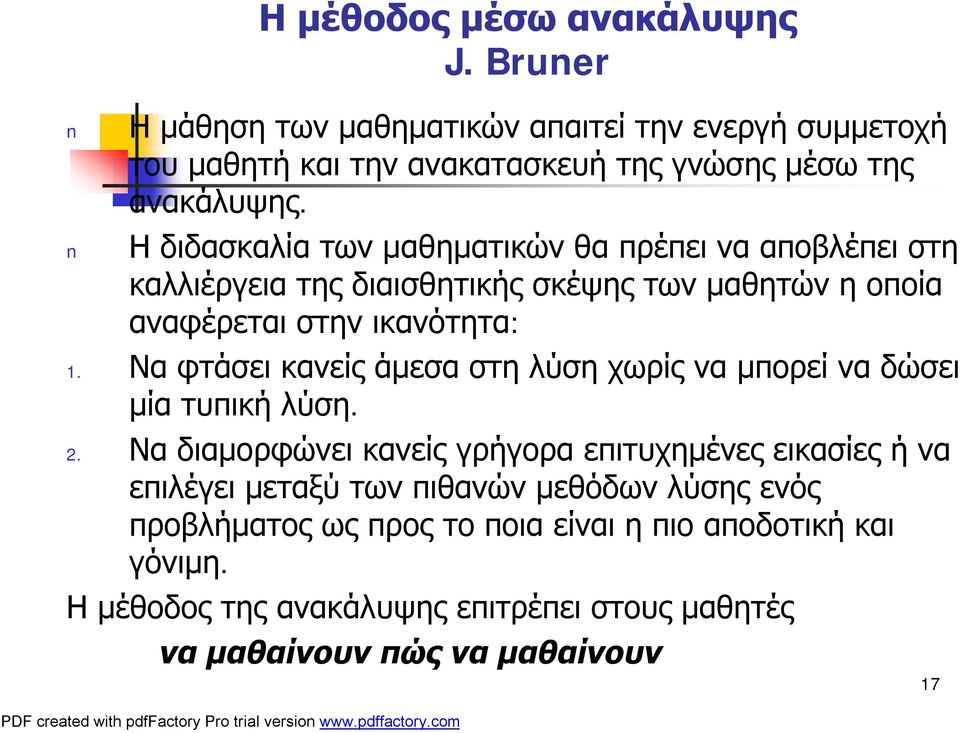 Να φτάσει κανείς άμεσα στη λύση χωρίς να μπορεί να δώσει μία τυπική λύση. 2.