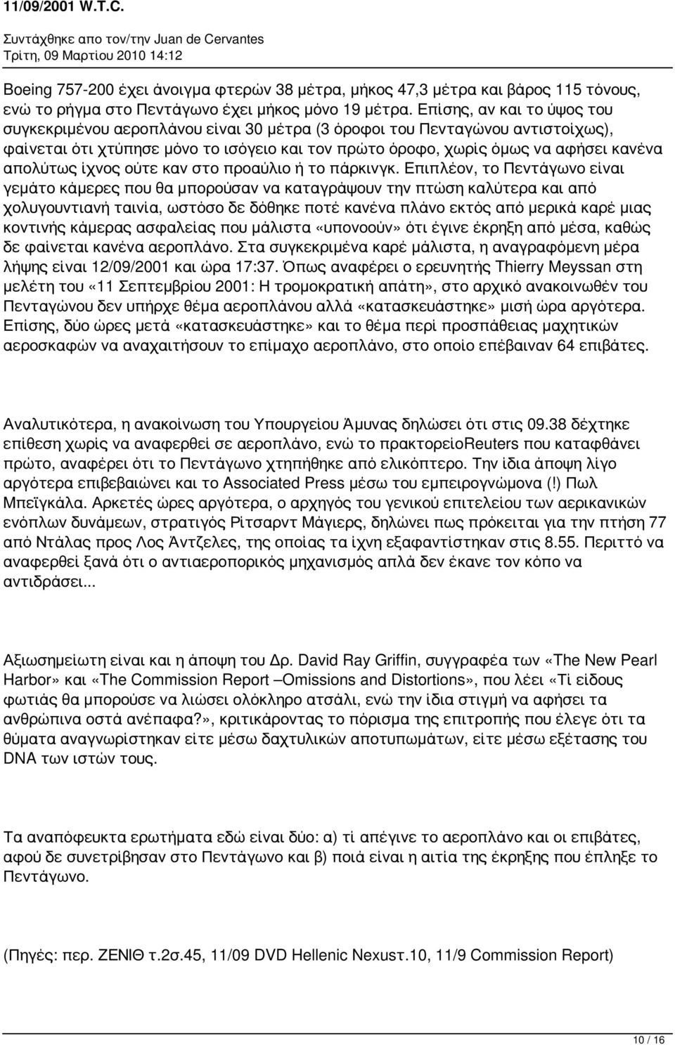 απολύτως ίχνος ούτε καν στο προαύλιο ή το πάρκινγκ.
