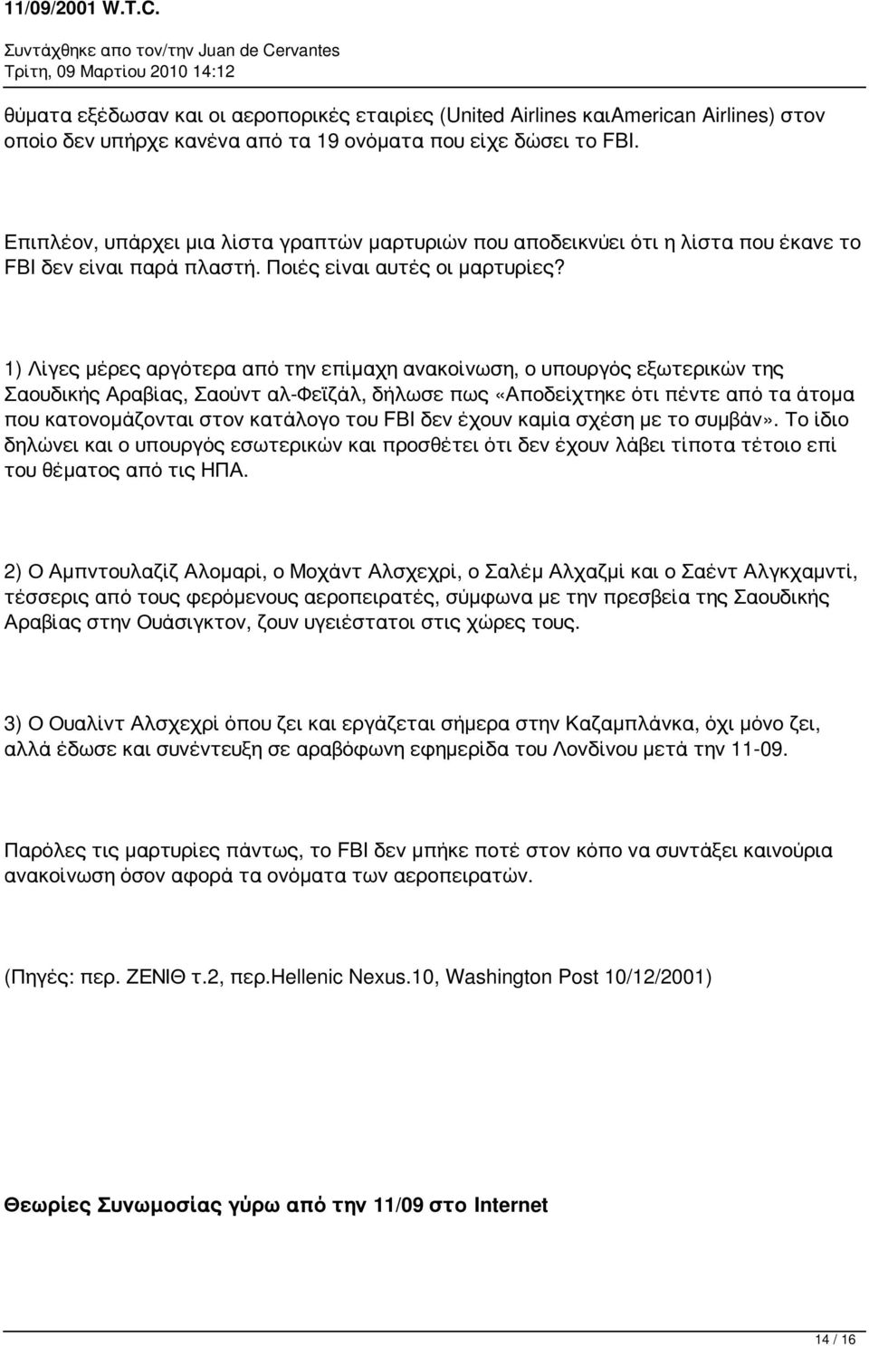 1) Λίγες μέρες αργότερα από την επίμαχη ανακοίνωση, ο υπουργός εξωτερικών της Σαουδικής Αραβίας, Σαούντ αλ-φεϊζάλ, δήλωσε πως «Αποδείχτηκε ότι πέντε από τα άτομα που κατονομάζονται στον κατάλογο του