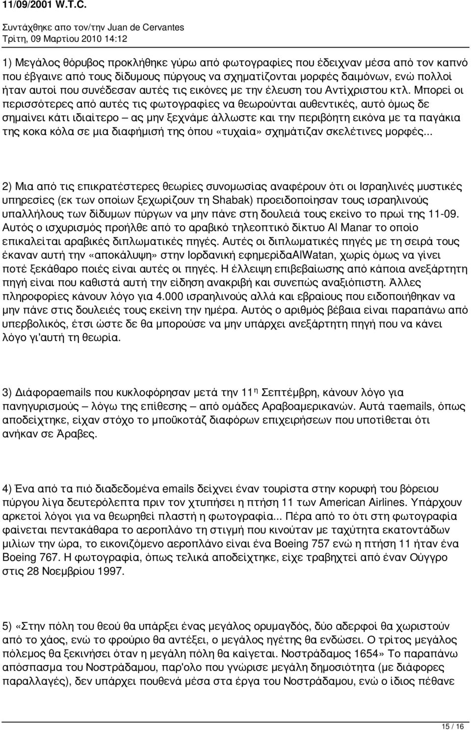 Μπορεί οι περισσότερες από αυτές τις φωτογραφίες να θεωρούνται αυθεντικές, αυτό όμως δε σημαίνει κάτι ιδιαίτερο ας μην ξεχνάμε άλλωστε και την περιβόητη εικόνα με τα παγάκια της κοκα κόλα σε μια