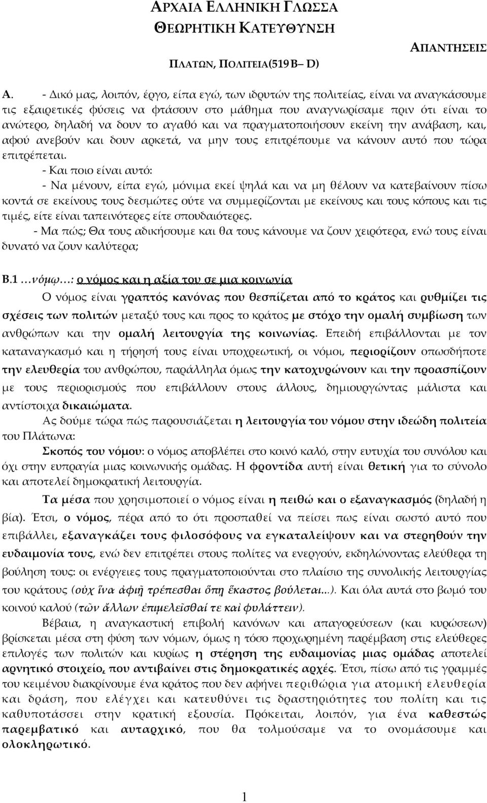 και να πραγματοποιήσουν εκείνη την ανάβαση, και, αφού ανεβούν και δουν αρκετά, να μην τους επιτρέπουμε να κάνουν αυτό που τώρα επιτρέπεται.