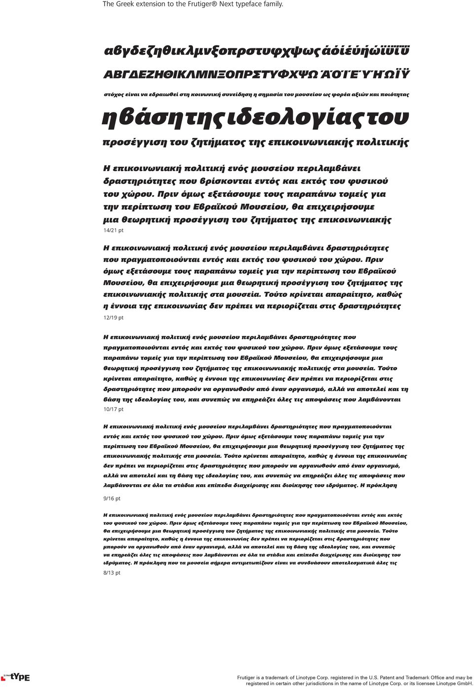 Πριν όμως εξετάσουμε τους παραπάνω τομείς για την περίπτωση του Εβραϊκού Μουσείου, θα επιχειρήσουμε μια θεωρητική προσέγγιση του ζητήματος της επικοινωνιακής που πραγματοποιούνται εντός και εκτός του