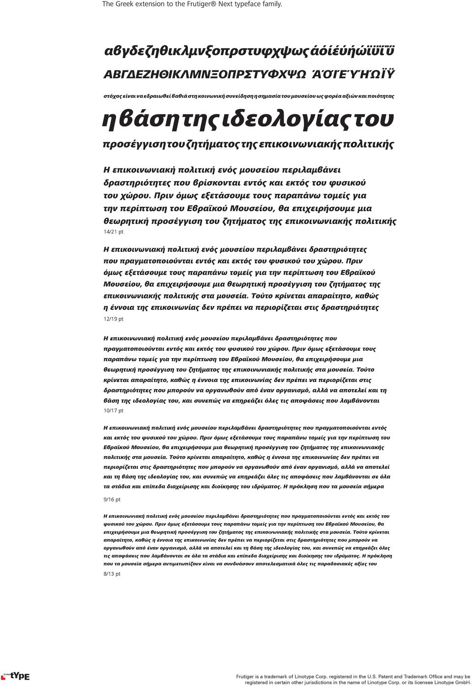 Πριν όμως εξετάσουμε τους παραπάνω τομείς για την περίπτωση του Εβραϊκού Μουσείου, θα επιχειρήσουμε μια θεωρητική που πραγματοποιούνται εντός και εκτός του φυσικού του χώρου.