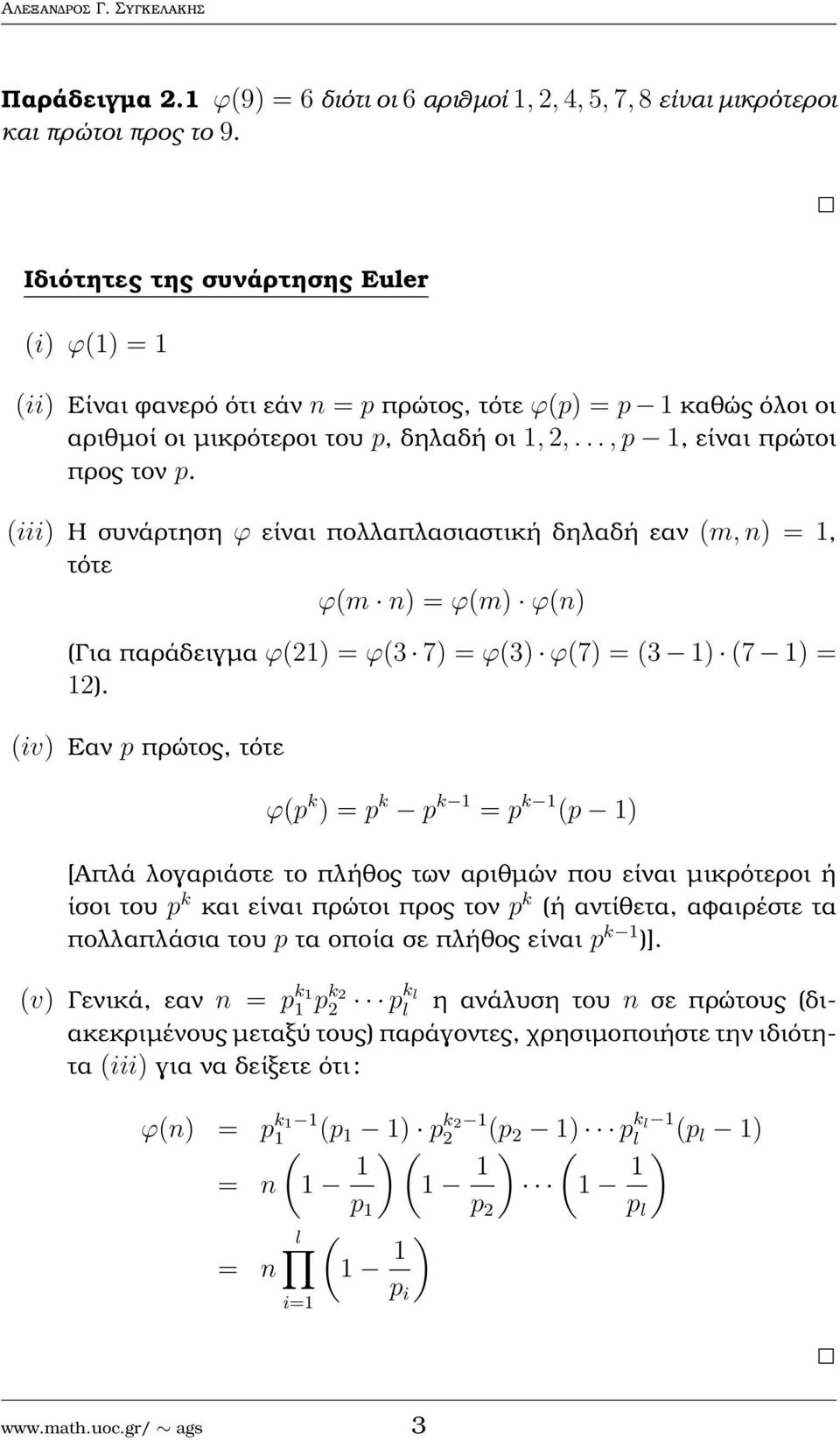 (iii) Η συνάρτηση ϕ είναι πολλαπλασιαστική δηλαδή εαν (m, n) = 1, τότε ϕ(m n) = ϕ(m) ϕ(n) (Για παράδειγµα ϕ(21) = ϕ(3 7) = ϕ(3) ϕ(7) = (3 1) (7 1) = 12).