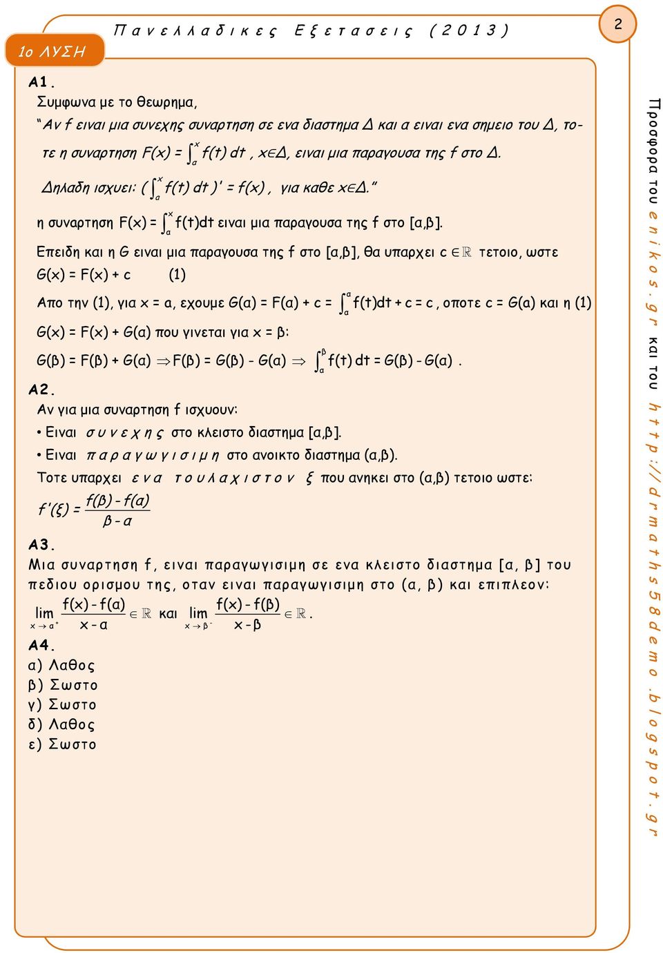 Δηλδη ισχυει: ( x f(t) dt )' = f(x), γι κθε x Δ. η συνaρτηση a F(x) = x f(t)dt εινι μι ργουσ της f στο [,β].