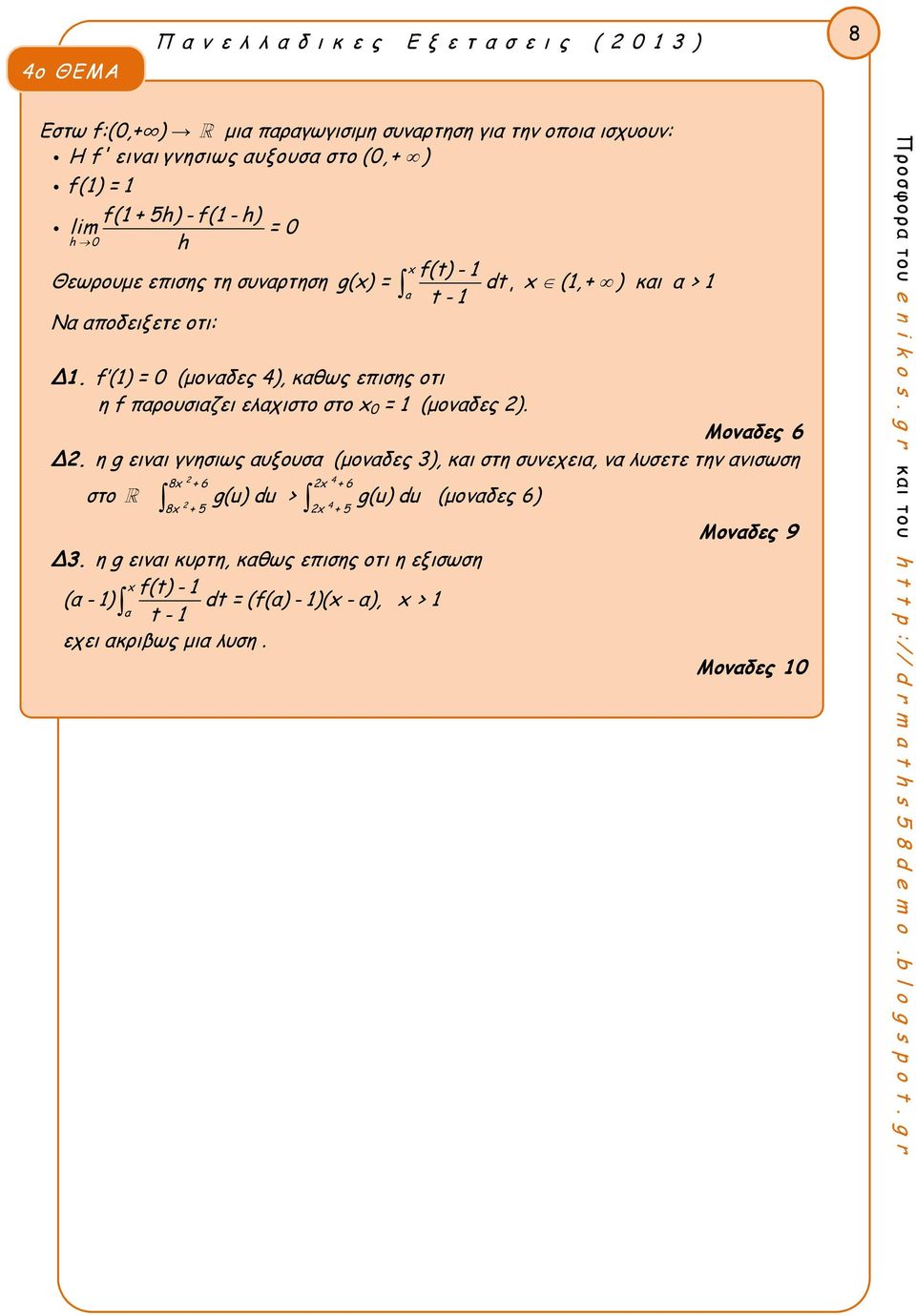 f () = (μονδες ), κθως εισης οτι η f ρουσιζει ελχιστο στο x = (μονδες ). Μονδες 6 Δ.