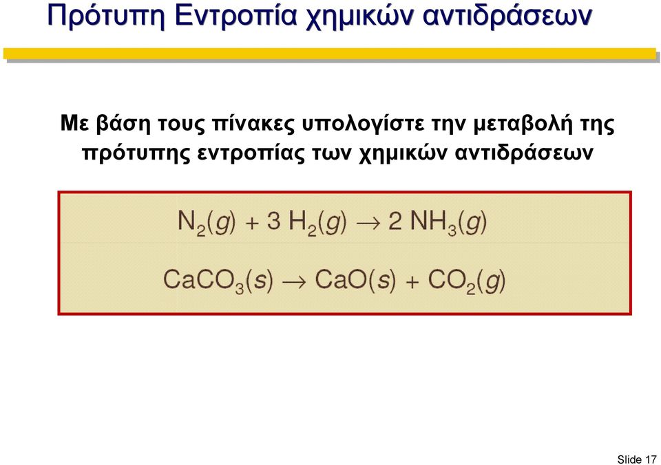 υπολογίστε την μεταβολή της