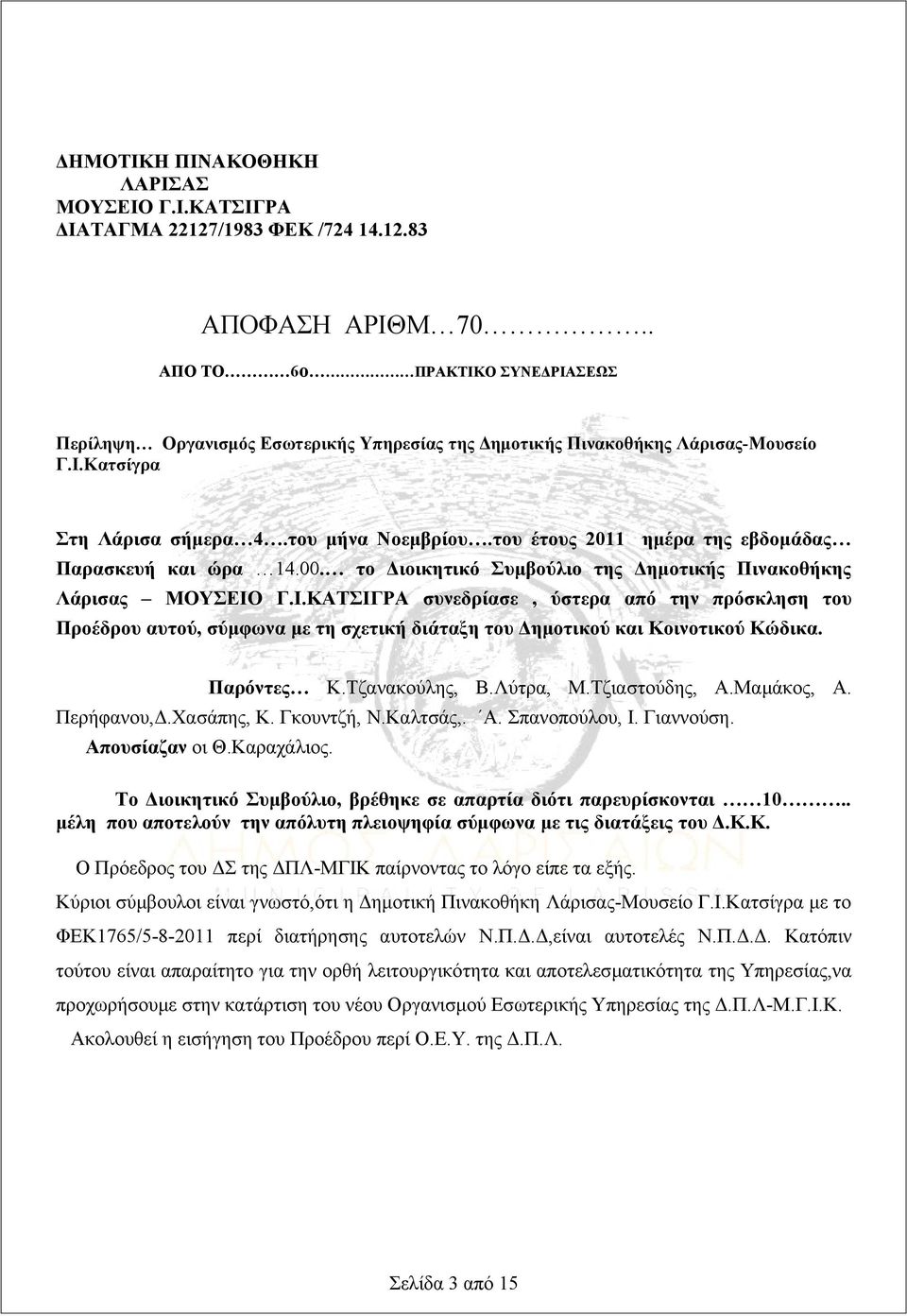 του έτους 2011 ημέρα της εβδομάδας Παρασκευή και ώρα 14.00. το Διοικητικό Συμβούλιο της Δημοτικής Πινακοθήκης Λάρισας ΜΟΥΣΕΙΟ