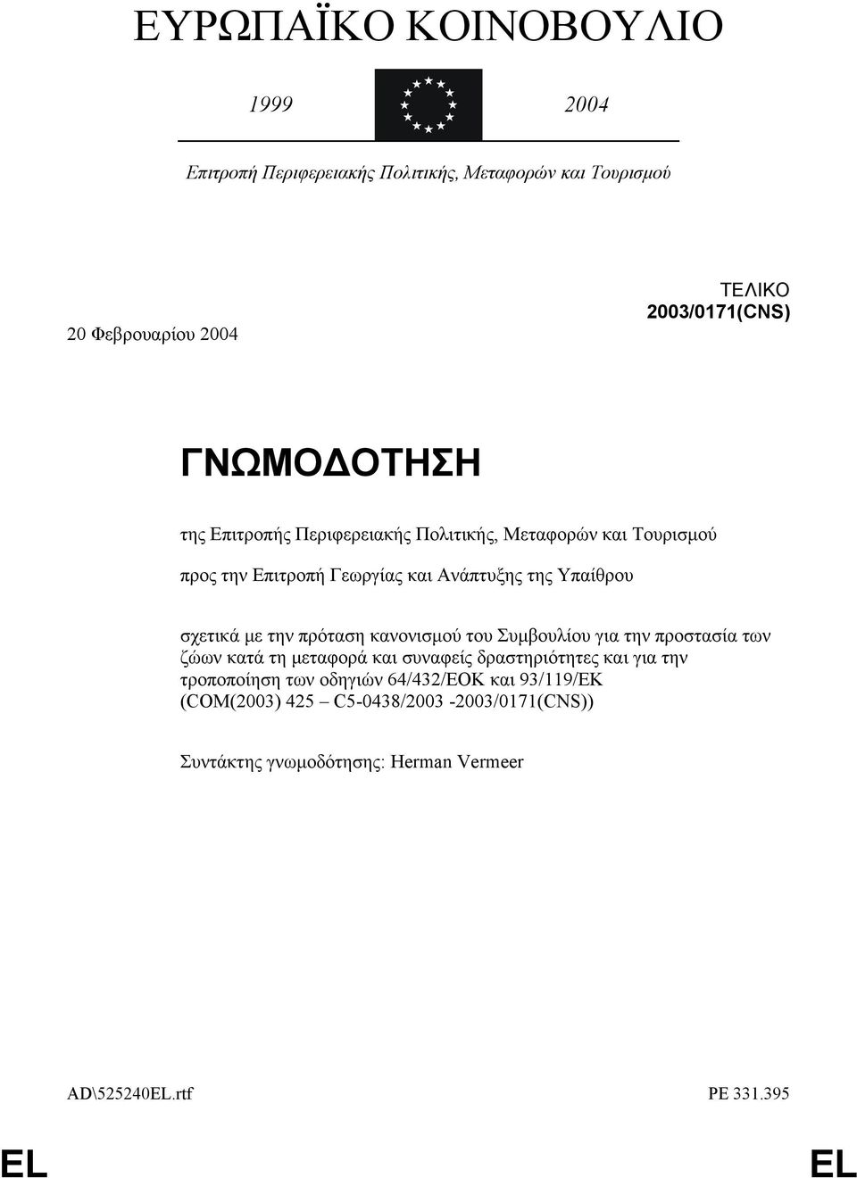 πρόταση κανονισµού του Συµβουλίου για την προστασία των ζώων κατά τη µεταφορά και συναφείς δραστηριότητες και για την τροποποίηση των