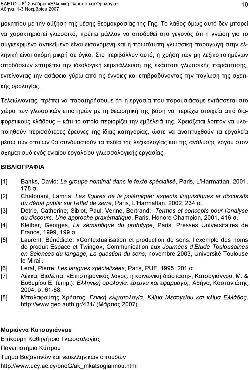 ελληνική είναι ακόμη μικρή σε όγκο.