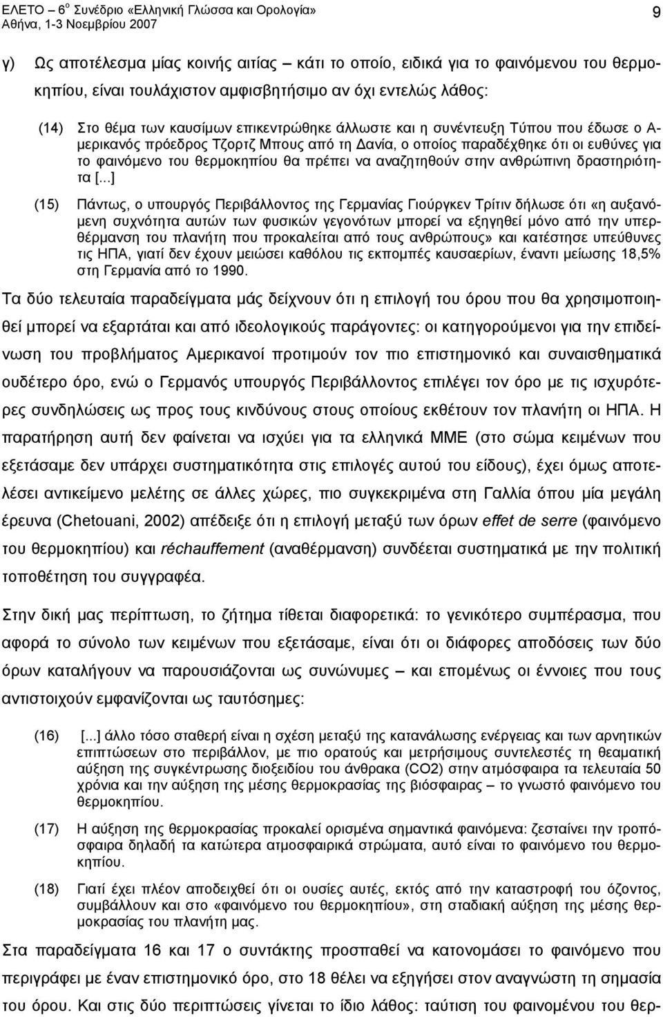 δραστηριότητα [.