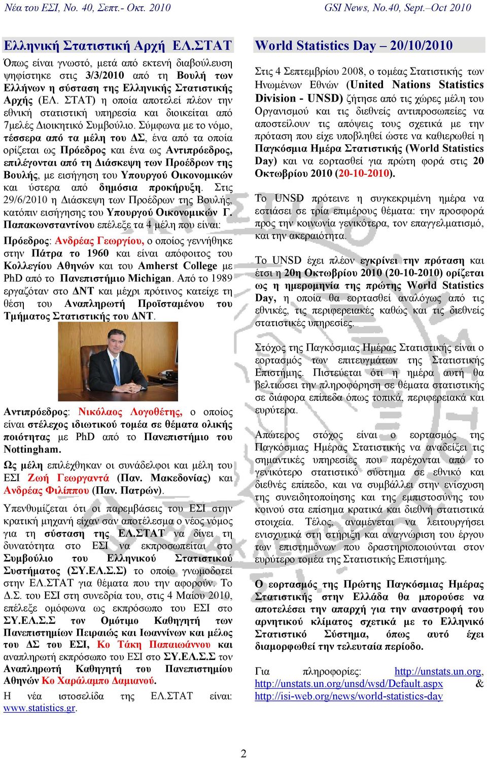 Σύμφωνα με το νόμο, τέσσερα από τα μέλη του ΔΣ, ένα από τα οποία ορίζεται ως Πρόεδρος και ένα ως Αντιπρόεδρος, επιλέγονται από τη Διάσκεψη των Προέδρων της Βουλής, με εισήγηση του Υπουργού