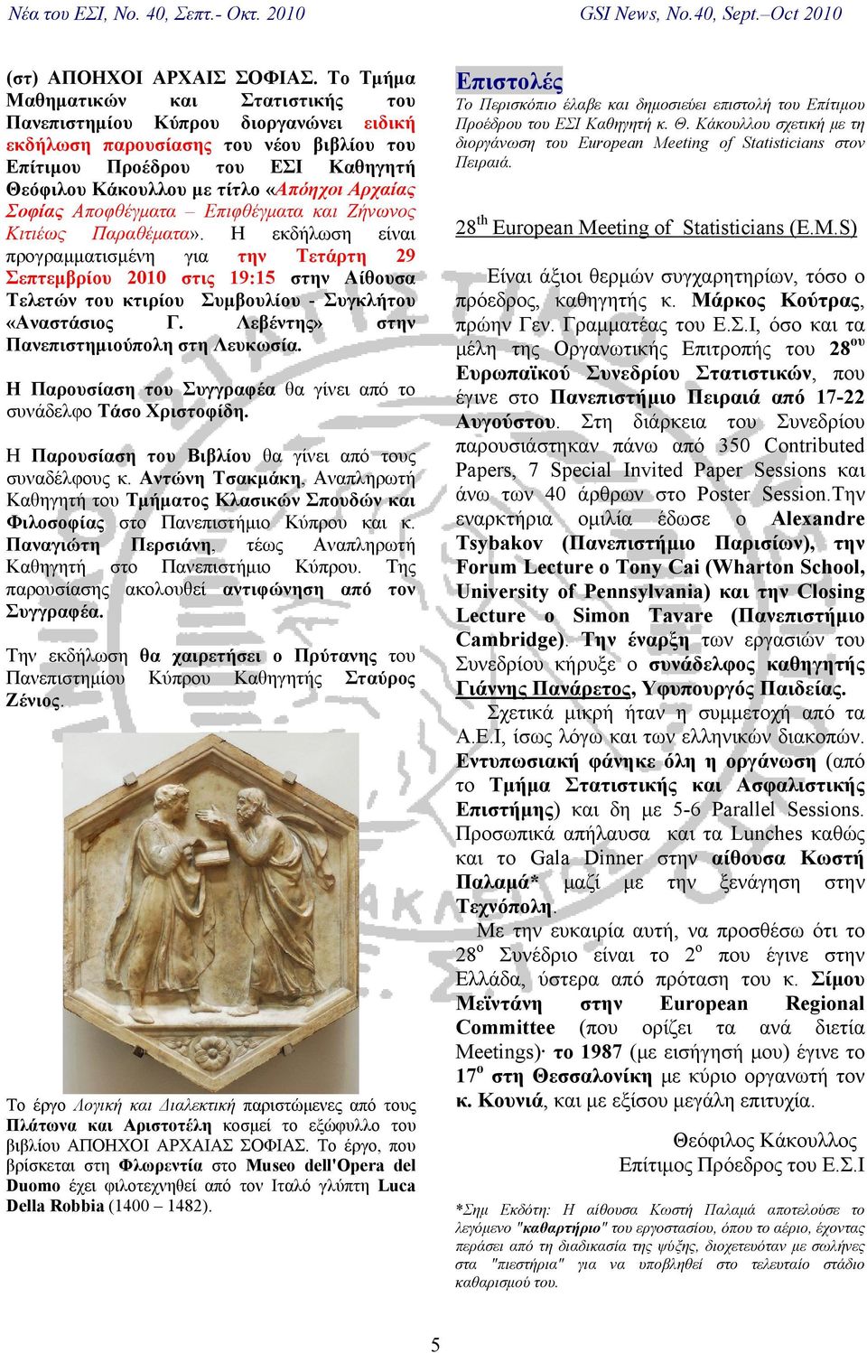 Αρχαίας Σοφίας Αποφθέγματα Επιφθέγματα και Ζήνωνος Κιτιέως Παραθέματα».