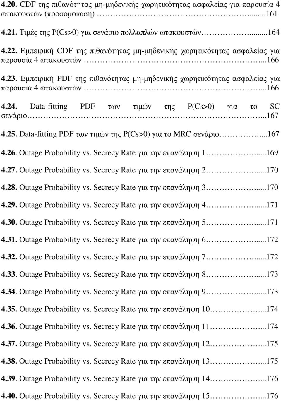 ..166 4.24. Data-fitting PDF των τιµών της P(Cs>0) για το SC σενάριο...167 4.25. Data-fitting PDF των τιµών της P(Cs>0) για το MRC σενάριο...167 4.26. Outage Probability vs.
