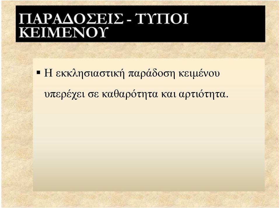 υπερέχει σε