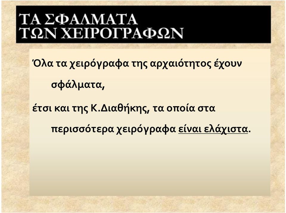 έτσι και της Κ.