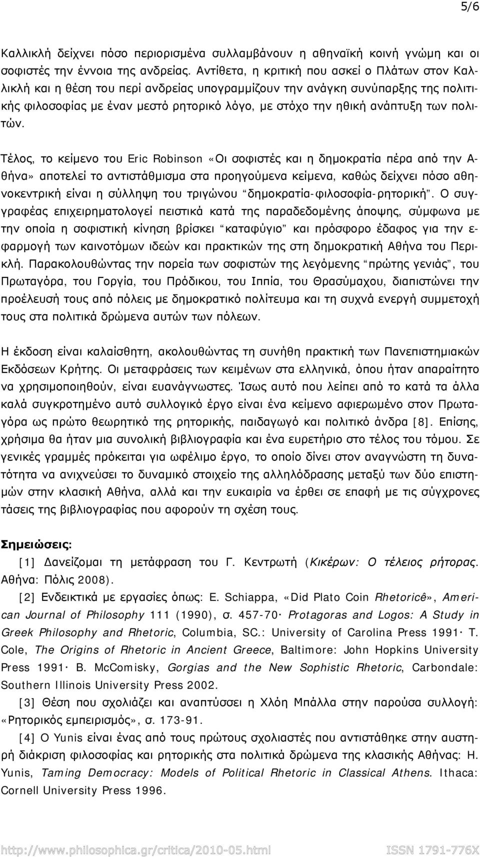των πολιτών.