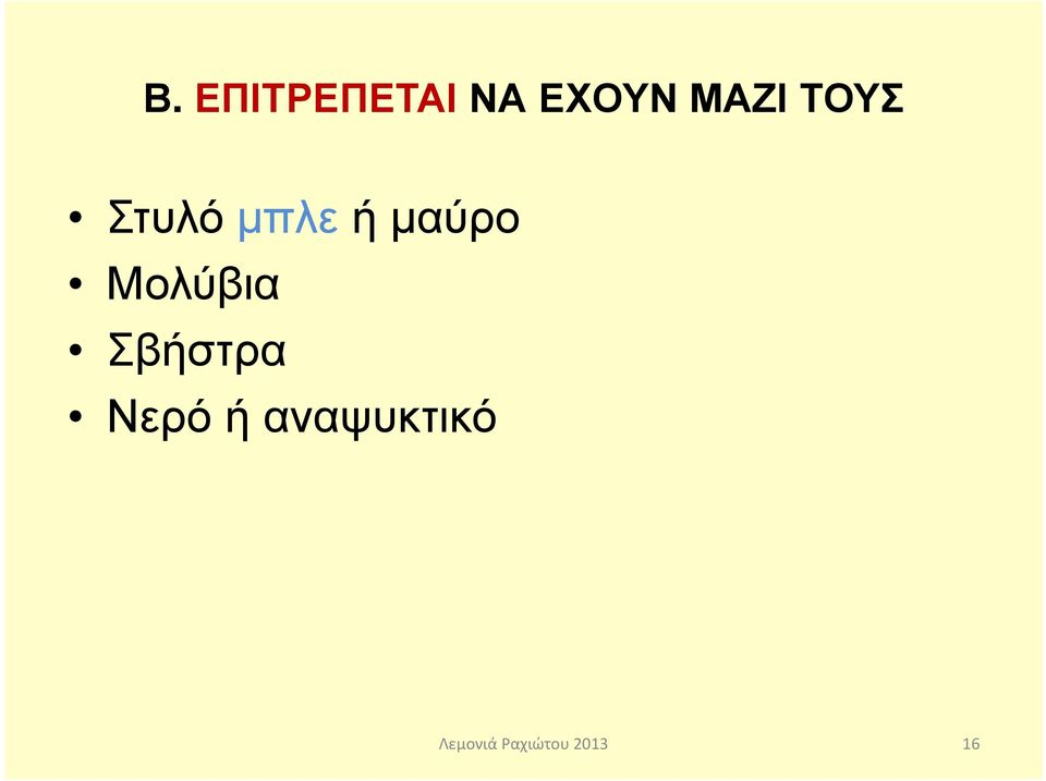 µπλεή µαύρο Μολύβια