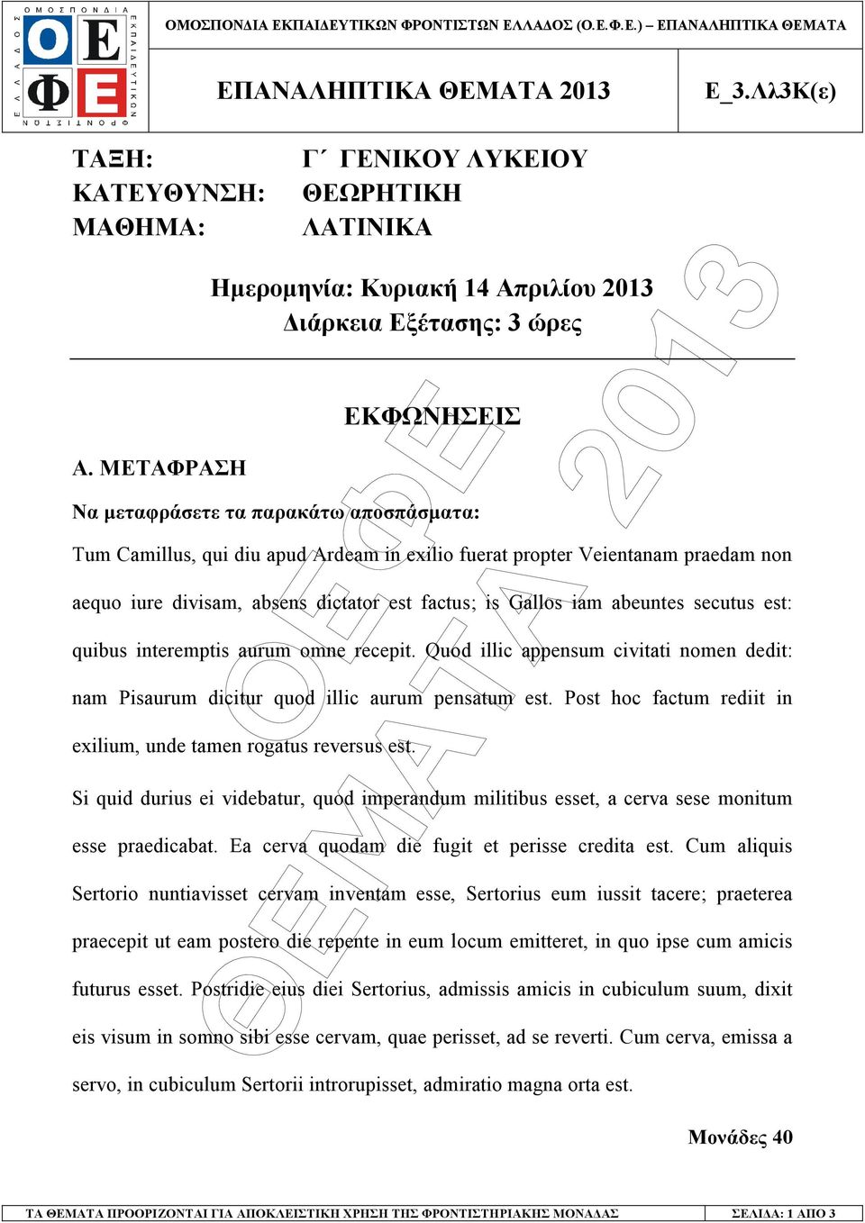 exilio fuerat propter Veientanam praedam non aequo iure divisam, absens dictator est factus; is Gallos iam abeuntes secutus est: quibus interemptis aurum omne recepit.