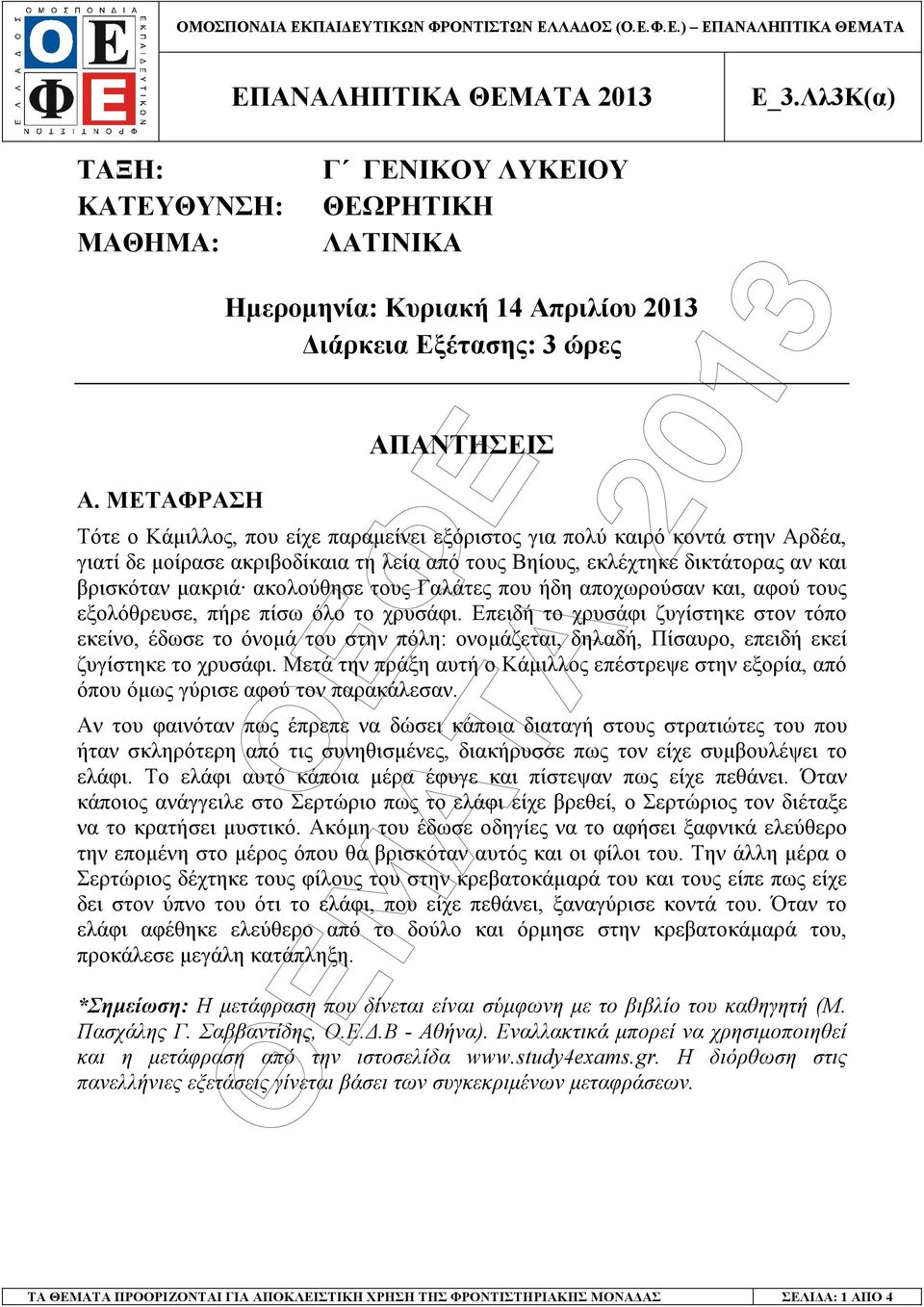 γιατί δε µοίρασε ακριβοδίκαια τη λεία από τους Βηίους, εκλέχτηκε δικτάτορας αν και βρισκόταν µακριά ακολούθησε τους Γαλάτες που ήδη αποχωρούσαν και, αφού τους εξολόθρευσε, πήρε πίσω όλο το χρυσάφι.