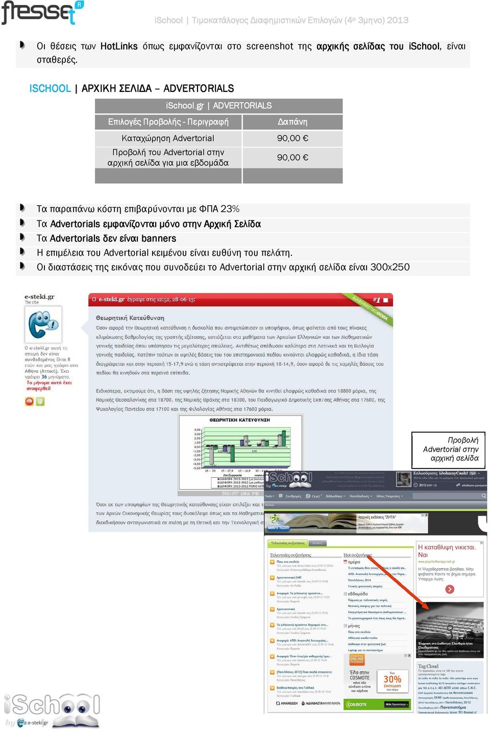 Τα Advertorials εµφανίζονται µόνο στην Αρχική Σελίδα Τα Advertorials δεν είναι banners Η επιµέλεια του Advertorial κειµένου είναι ευθύνη του πελάτη.