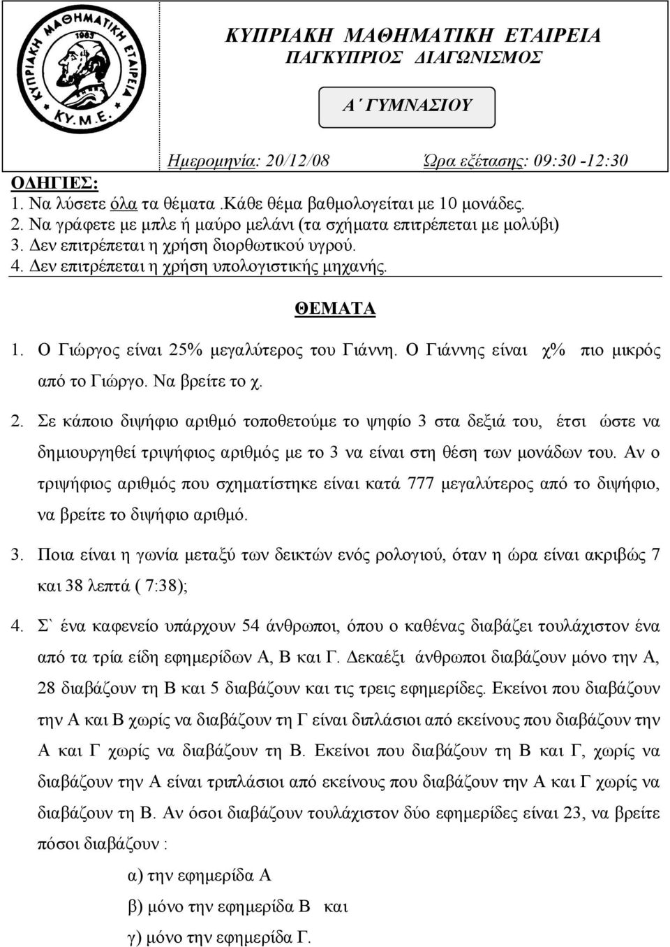 Να βρείτε το χ. 2. Σε κάποιο διψήφιο αριθμό τοποθετούμε το ψηφίο 3 στα δεξιά του, έτσι ώστε να δημιουργηθεί τριψήφιος αριθμός με το 3 να είναι στη θέση των μονάδων του.