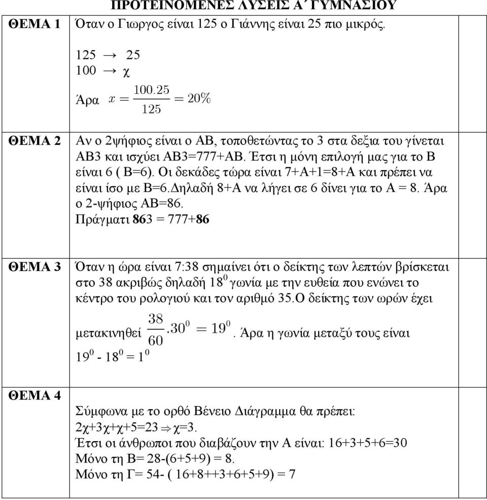 Οι δεκάδες τώρα είναι 7+Α+1=8+Α και πρέπει να είναι ίσο με Β=6.Δηλαδή 8+Α να λήγει σε 6 δίνει για το Α = 8. Άρα ο 2-ψήφιος ΑΒ=86.