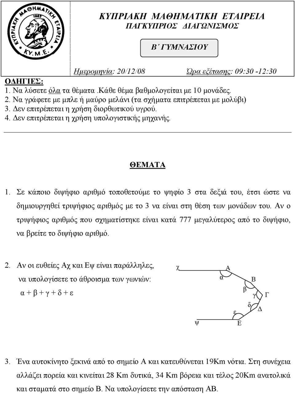 Σε κάποιο διψήφιο αριθμό τοποθετούμε το ψηφίο 3 στα δεξιά του, έτσι ώστε να δημιουργηθεί τριψήφιος αριθμός με το 3 να είναι στη θέση των μονάδων του.