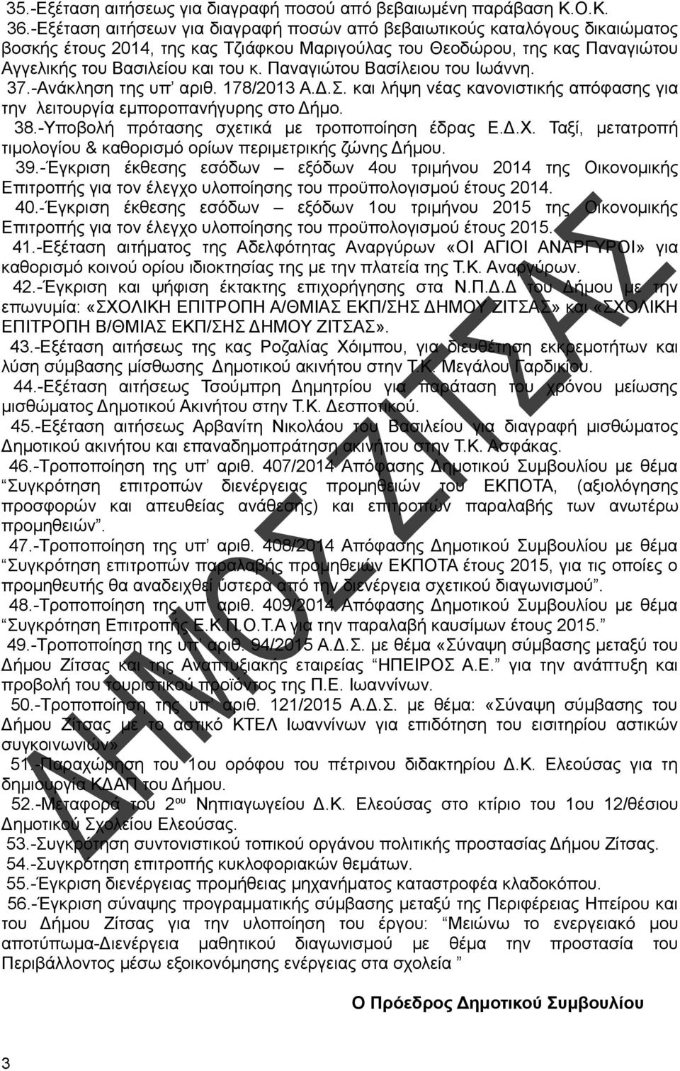 Παναγιώτου Βασίλειου του Ιωάννη. 37.-Ανάκληση της υπ αριθ. 178/2013 Α.Δ.Σ. και λήψη νέας κανονιστικής απόφασης για την λειτουργία εμποροπανήγυρης στο Δήμο. 38.