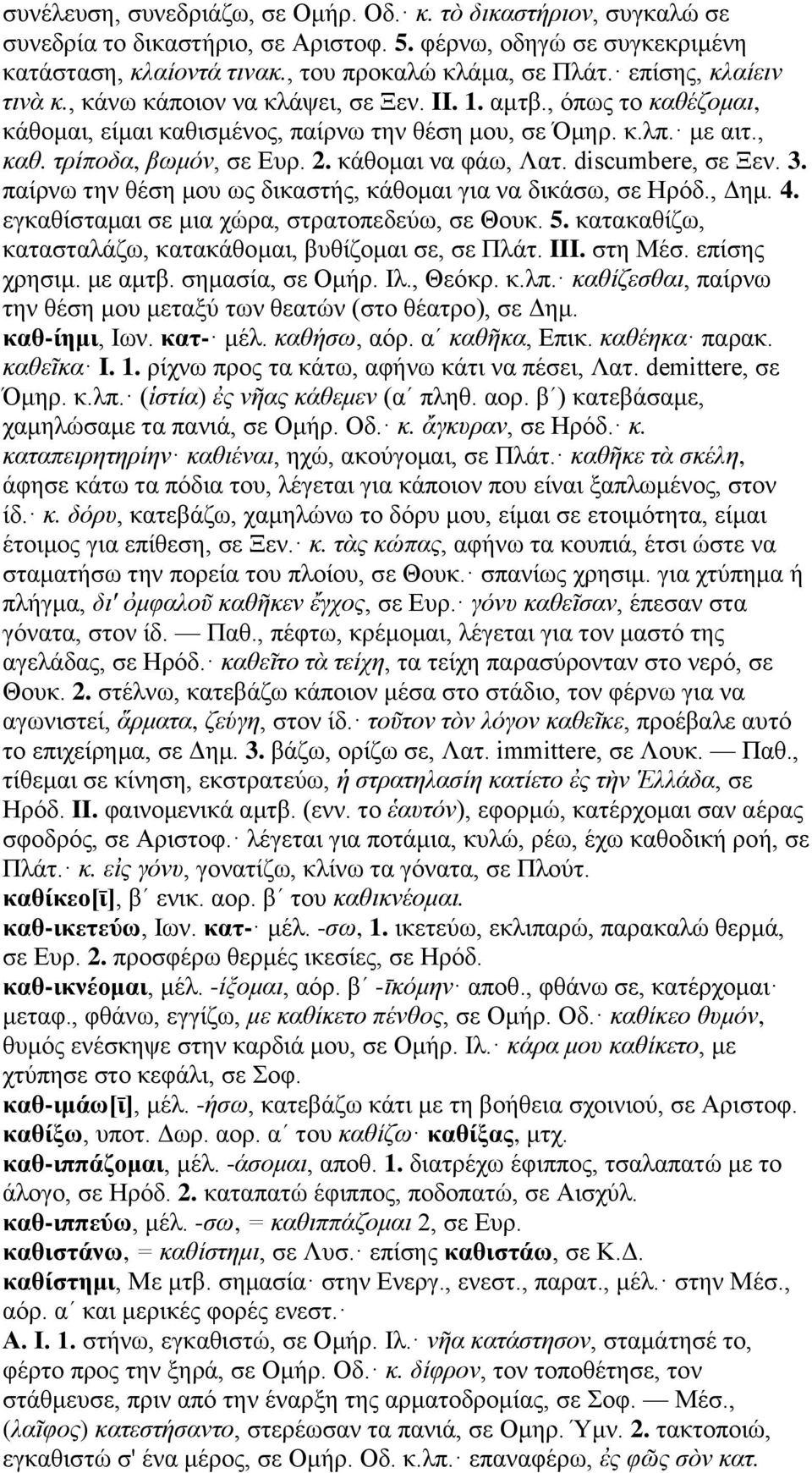 κάθομαι να φάω, Λατ. discumbere, σε Ξεν. 3. παίρνω την θέση μου ως δικαστής, κάθομαι για να δικάσω, σε Ηρόδ., Δημ. 4. εγκαθίσταμαι σε μια χώρα, στρατοπεδεύω, σε Θουκ. 5.