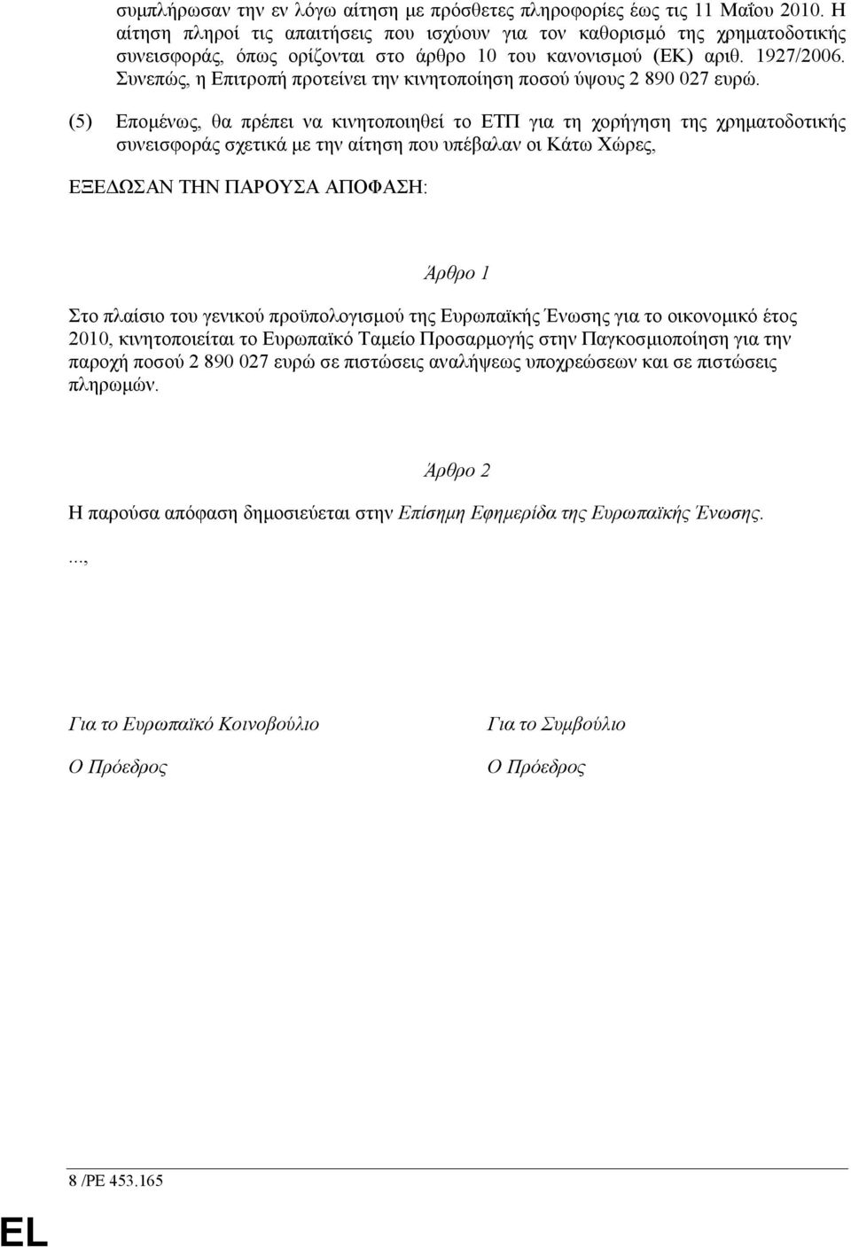 Συνεπώς, η Επιτροπή προτείνει την κινητοποίηση ποσού ύψους 2 890 027 ευρώ.