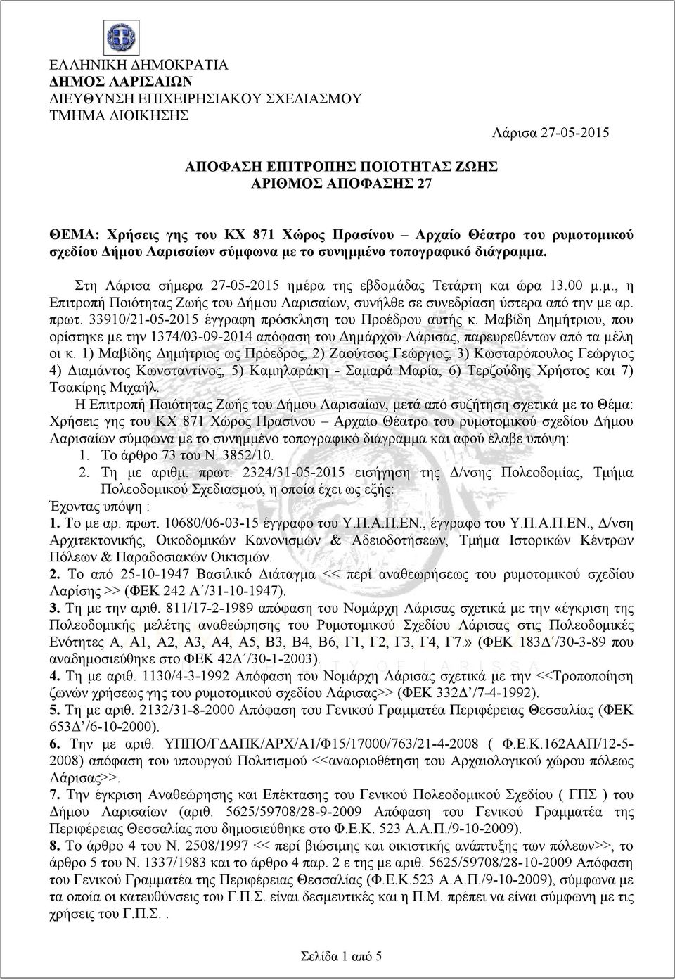 ρα της εβδοµάδας Τετάρτη και ώρα 13.00 µ.µ., η Επιτροπή Ποιότητας Ζωής του Δήµου Λαρισαίων, συνήλθε σε συνεδρίαση ύστερα από την µε αρ. πρωτ. 33910/21-05-2015 έγγραφη πρόσκληση του Προέδρου αυτής κ.