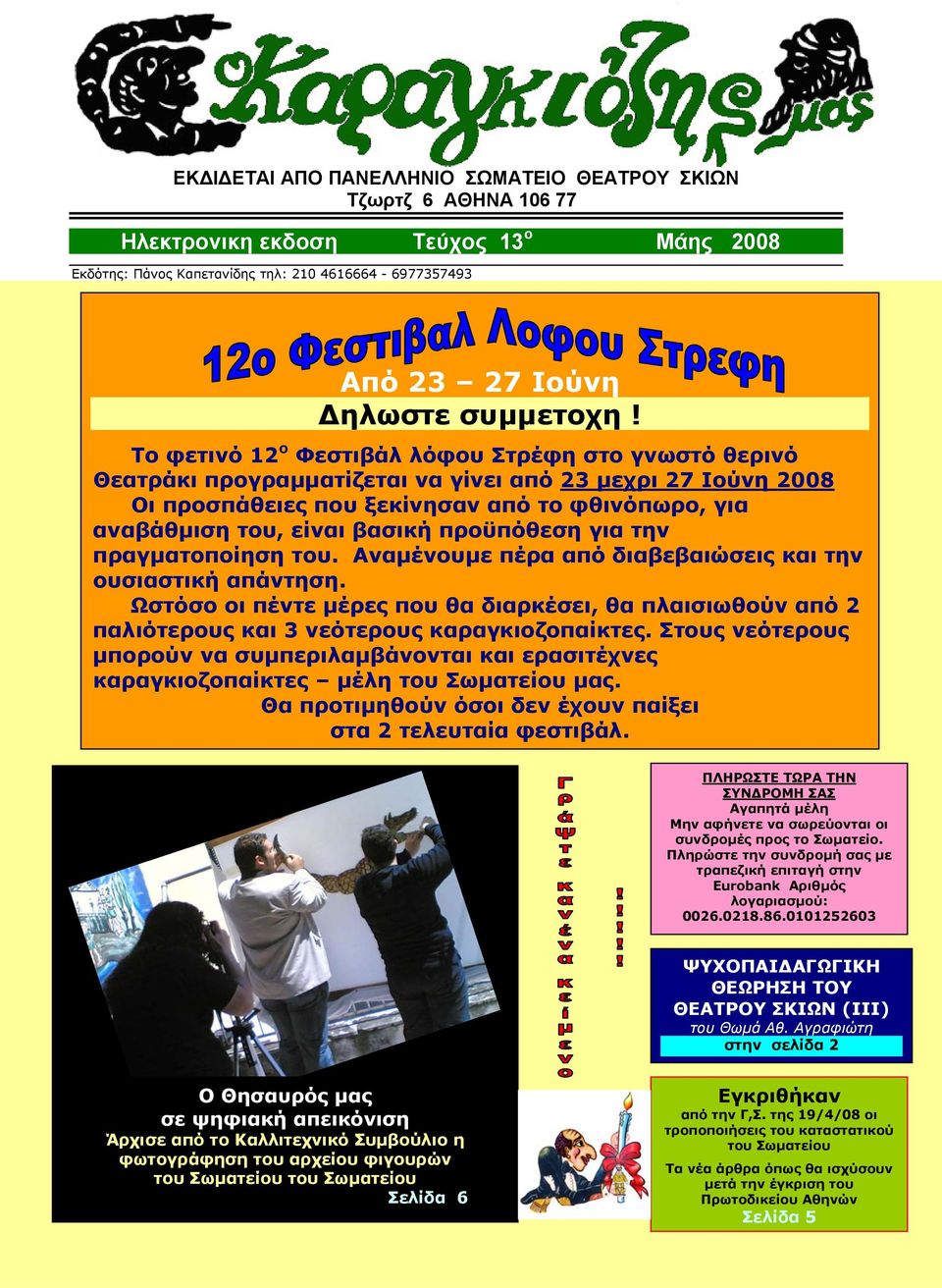 προϋπόθεση για την πραγµατοποίηση του. Αναµένουµε πέρα από διαβεβαιώσεις και την ουσιαστική απάντηση.